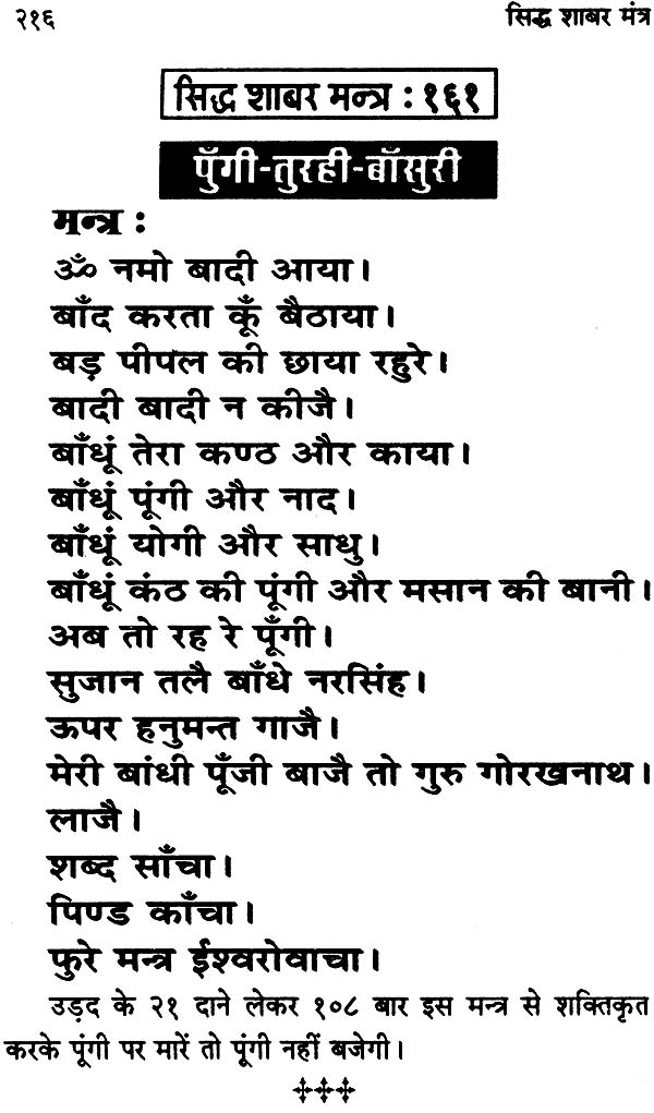 Shabar mantra sangrah pdf